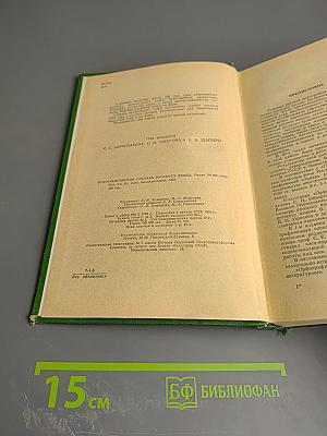 Орфографический словарь русского языка