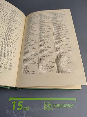 Орфографический словарь русского языка