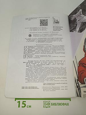История России. 10 класс. Часть 2