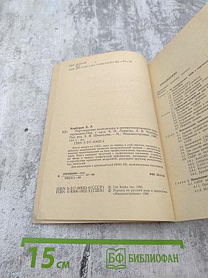 Персональные компьютеры в автоматизированном проектировании