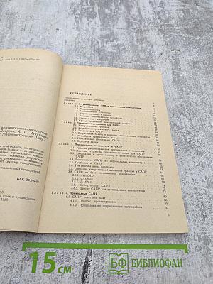 Персональные компьютеры в автоматизированном проектировании