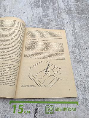 Персональные компьютеры в автоматизированном проектировании