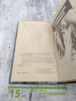 Преступление в Орсивале: Французский классический детектив