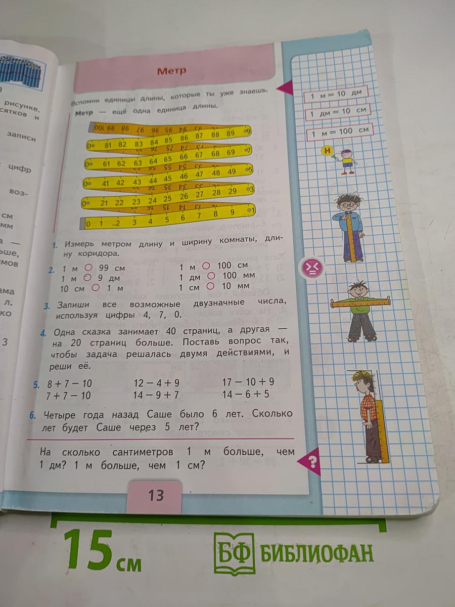 Математика. 2 класс. Часть 1