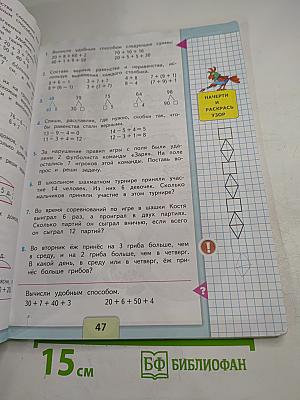 Математика. 2 класс. Часть 1