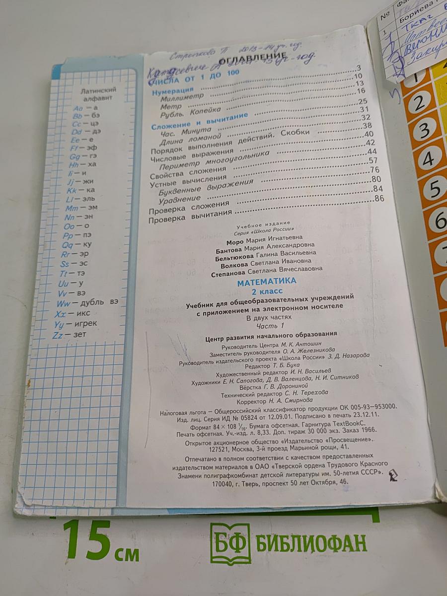 Математика. 2 класс. Часть 1