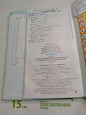 Математика. 2 класс. Часть 1