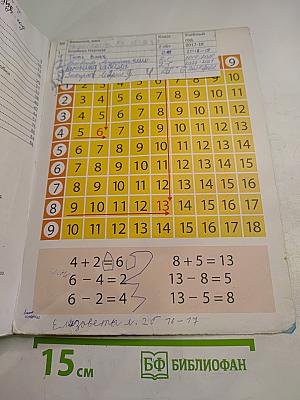 Математика. 2 класс. Часть 1