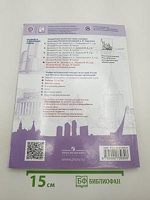 История России. 10 класс. Часть 2
