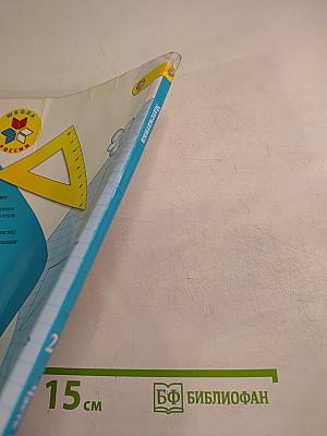 Математика. 2 класс. Часть 1