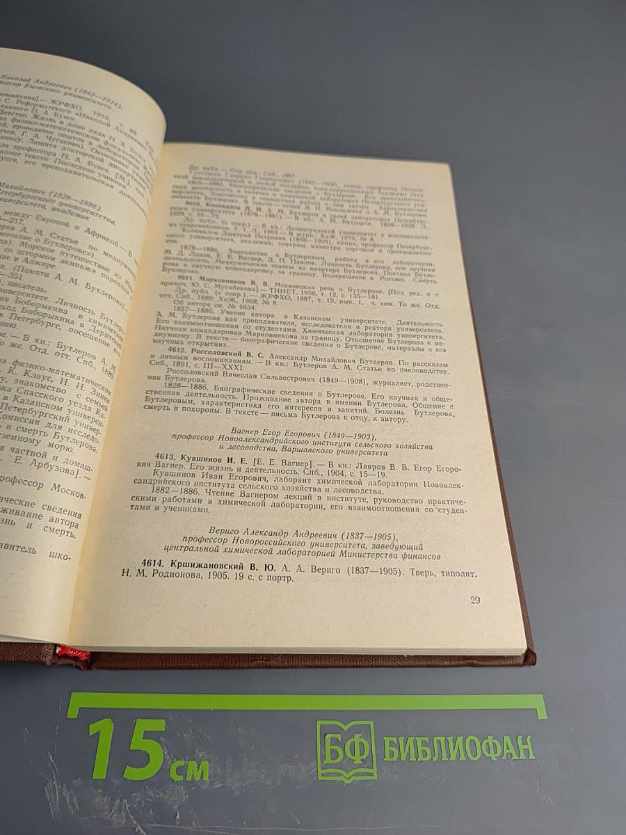 История дореволюционной России в дневниках и воспоминаниях. Аннотированный указатель книг и публикаций в журналах. Т. 3. Ч. 3. 1857-1894