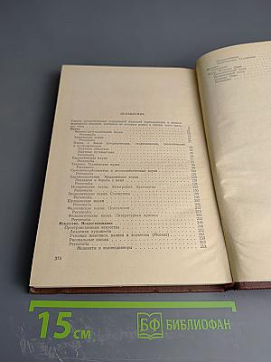 История дореволюционной России в дневниках и воспоминаниях. Аннотированный указатель книг и публикаций в журналах. Т. 3. Ч. 3. 1857-1894
