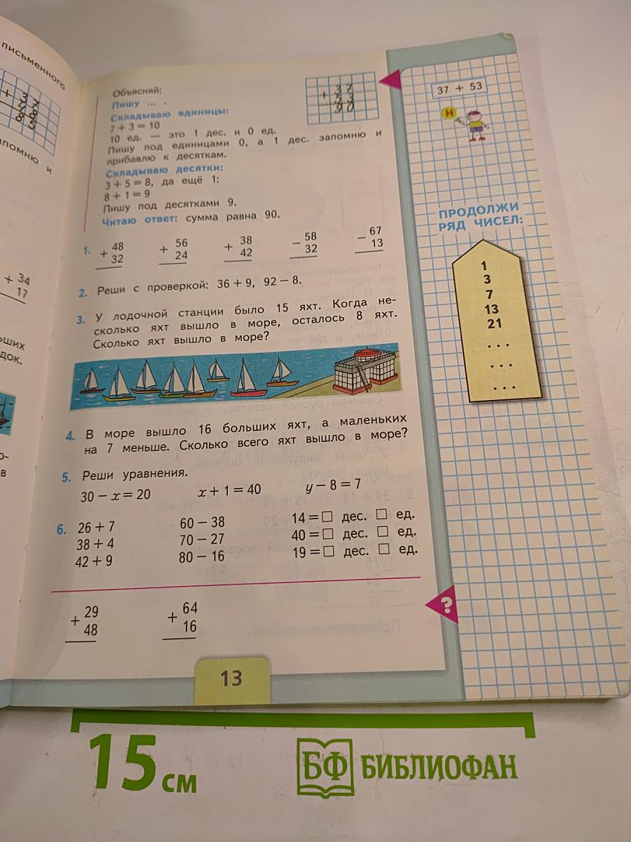 Математика. 2 класс. Часть 2