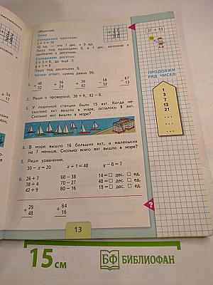 Математика. 2 класс. Часть 2