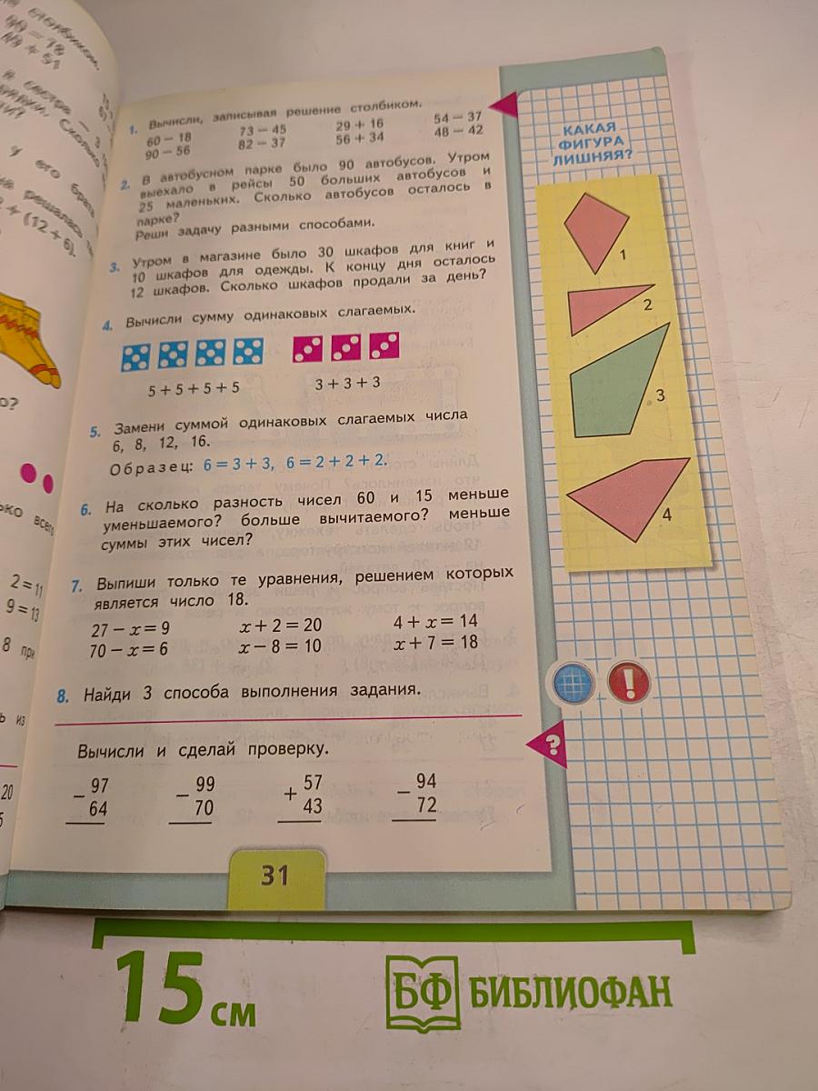 Математика. 2 класс. Часть 2