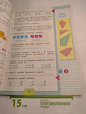 Математика. 2 класс. Часть 2