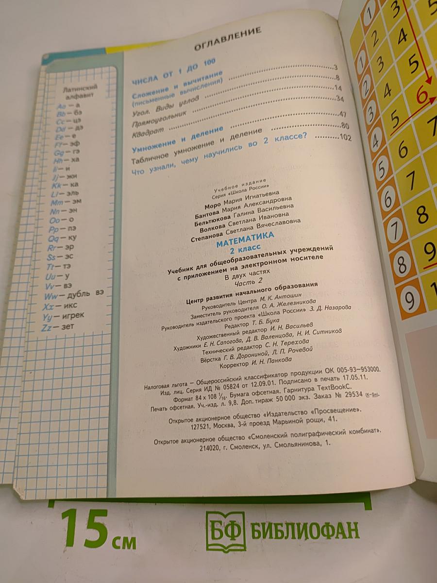 Математика. 2 класс. Часть 2