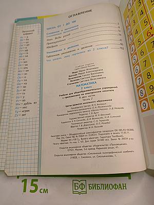 Математика. 2 класс. Часть 2