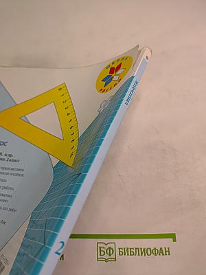 Математика. 2 класс. Часть 2