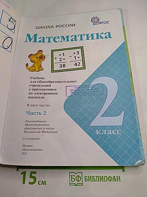 Математика 2 класс Часть 2