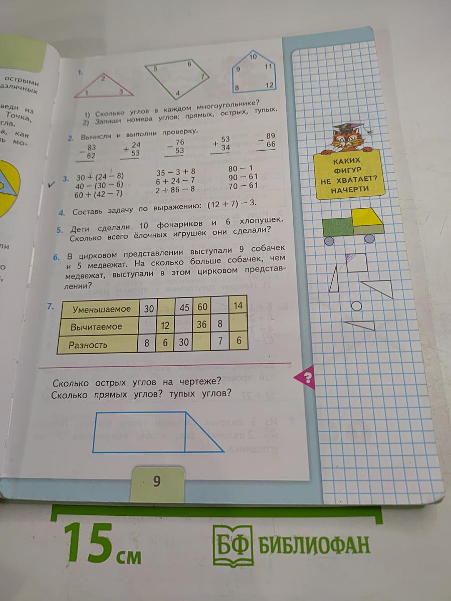 Математика 2 класс Часть 2