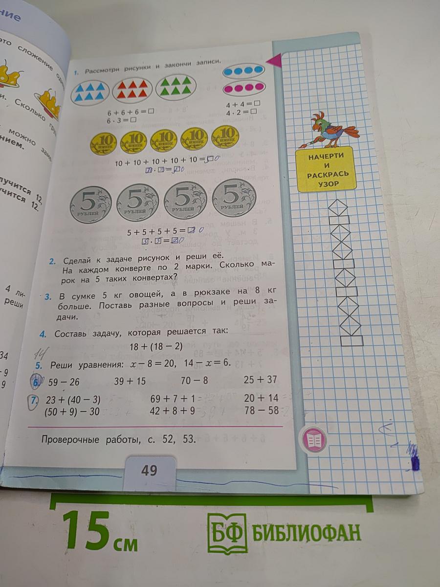 Математика 2 класс Часть 2