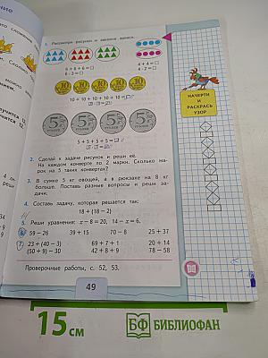 Математика 2 класс Часть 2