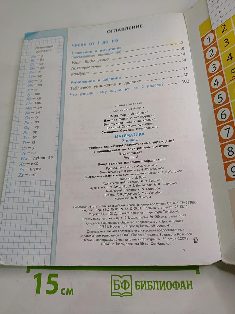 Математика 2 класс Часть 2