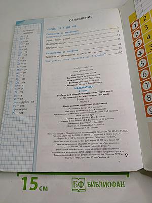 Математика 2 класс Часть 2
