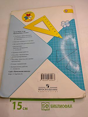 Математика 2 класс Часть 2