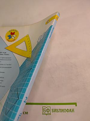 Математика 2 класс Часть 2