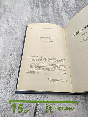 Флибустьеры. Том II