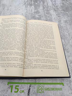 Флибустьеры. Том II