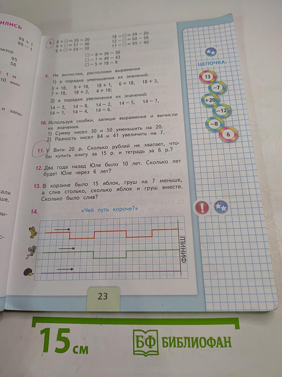 Математика. 2 класс. Часть 2