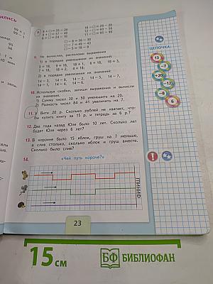 Математика. 2 класс. Часть 2