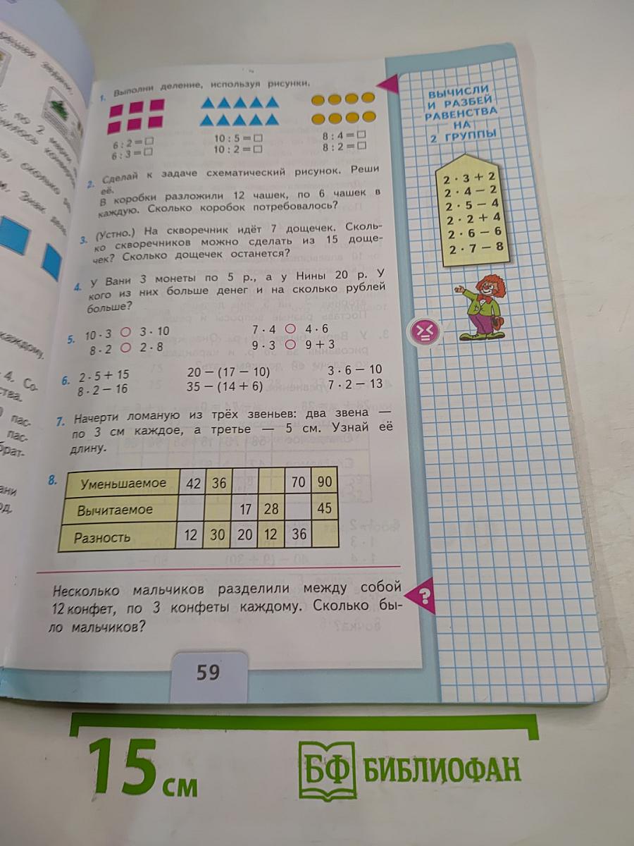 Математика. 2 класс. Часть 2