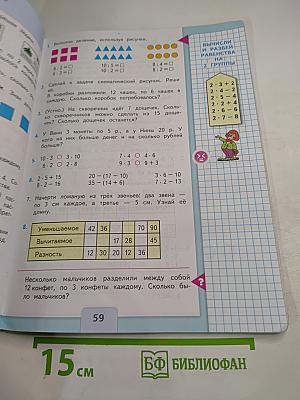 Математика. 2 класс. Часть 2