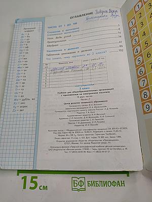 Математика. 2 класс. Часть 2