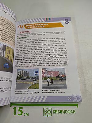 Основы безопасности жизнедеятельности. 5 класс