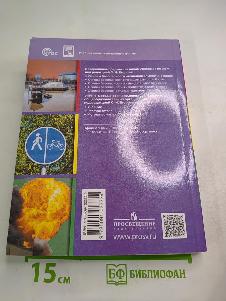 Основы безопасности жизнедеятельности. 5 класс
