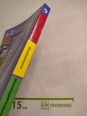 Основы безопасности жизнедеятельности. 5 класс