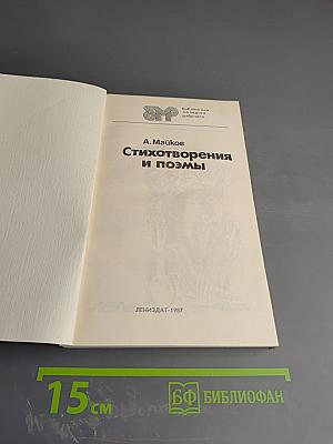 Стихотворения и поэмы