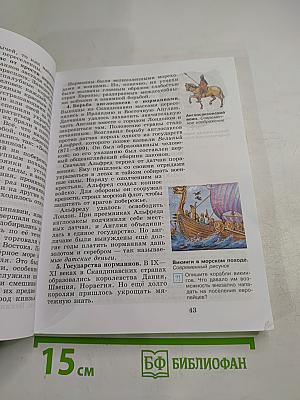 Всеобщая история: История Средних веков, 6 класс