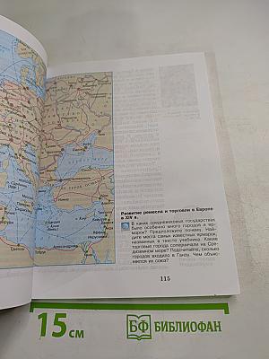 Всеобщая история: История Средних веков, 6 класс