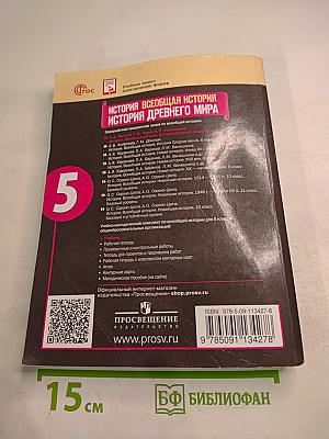 История. Всеобщая история. История Древнего мира. 5 класс