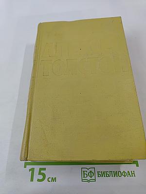 Собрание сочинений. Том шестой: Хождение по мукам (Книга третья), Хлеб