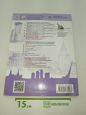 История России 10 класс. Часть 1
