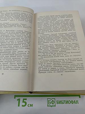 Собрание сочинений. Том шестой: Хождение по мукам (Книга третья), Хлеб