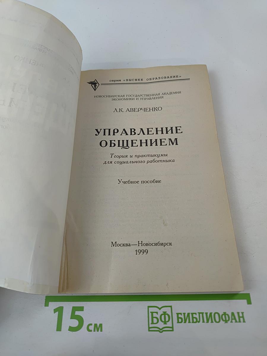 Управление общением