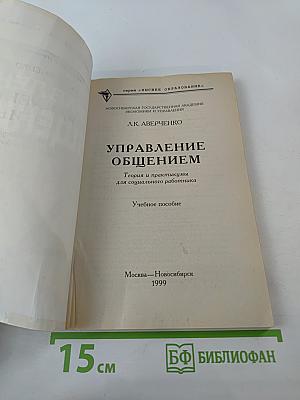 Управление общением